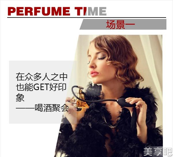  确定“女人味” 香水助你提高好感度 