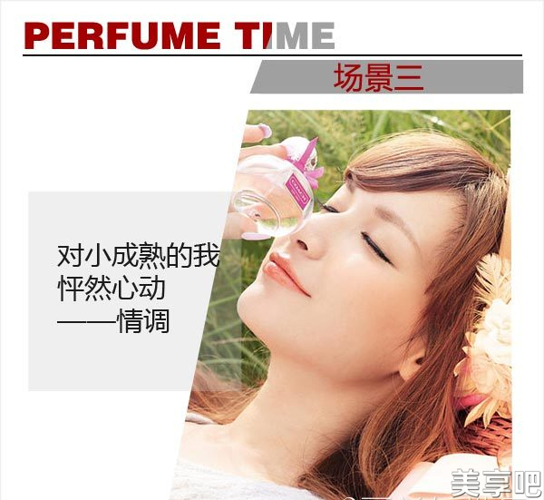  确定“女人味” 香水助你提高好感度 