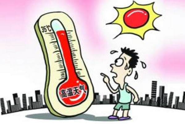 高温气候,高温气候注意事项,高温气候防备,高温气候是多少度,何为高温气候